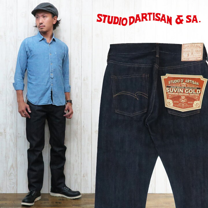 楽天市場】ダルチザン ステュディオ・ダ・ルチザン STUDIO D