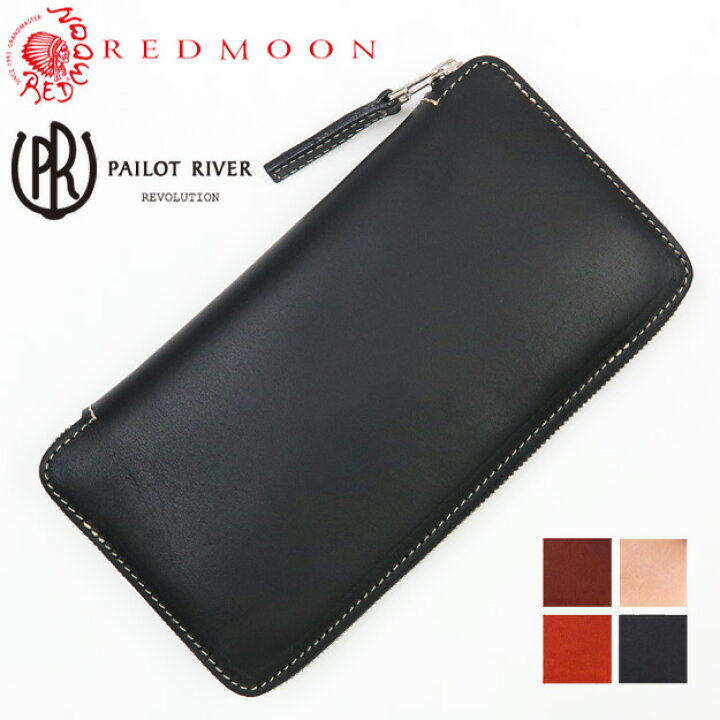 楽天市場】パイロットリバー レッドムーン PAILOT RIVER REDMOON 