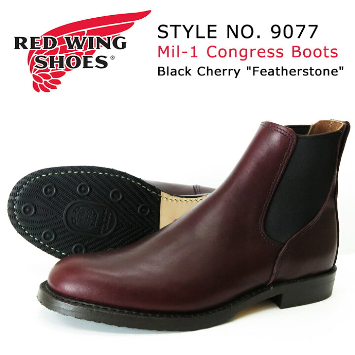 楽天市場】REDWING レッドウィング サイドゴアブーツ Mil-1 Congress  