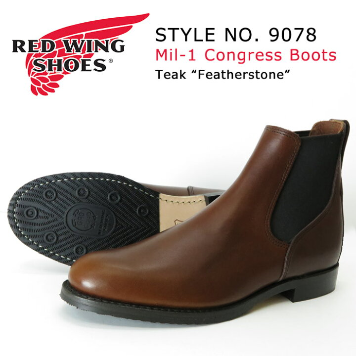 楽天市場】REDWING レッドウィング サイドゴアブーツ Mil-1 Congress 