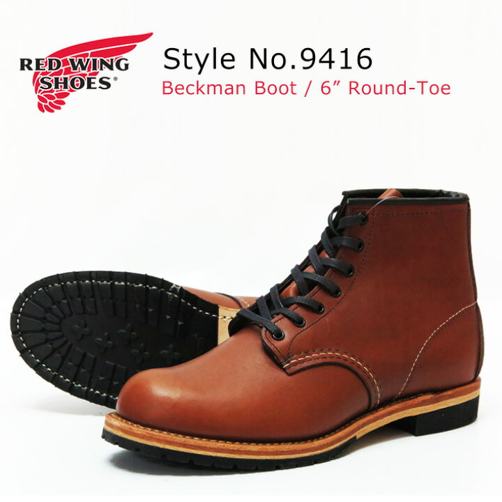 楽天市場】REDWING レッドウィング ベックマンブーツ 6インチ Round 