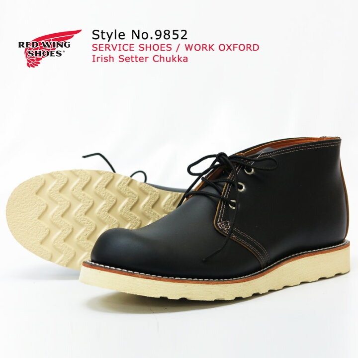 楽天市場】REDWING レッドウィング アイリッシュセッター チャッカ 