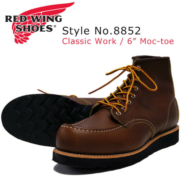 楽天市場】REDWING レッドウィング クラシックワークブーツ 6インチ 
