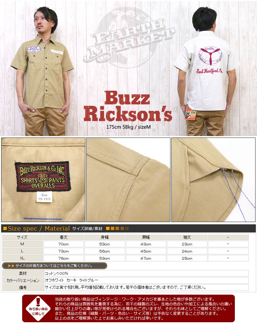 【楽天市場】バズリクソンズ Buzz Rickson's 半袖 シャツ コン 