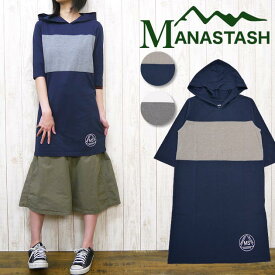 MANASTASH マナスタッシュ レディース ワンピース 5分袖 パーカー フーデット コテージ 切り替えし バイカラー COOLMAX LADY'S COTTAGE DRESS MANA7253011