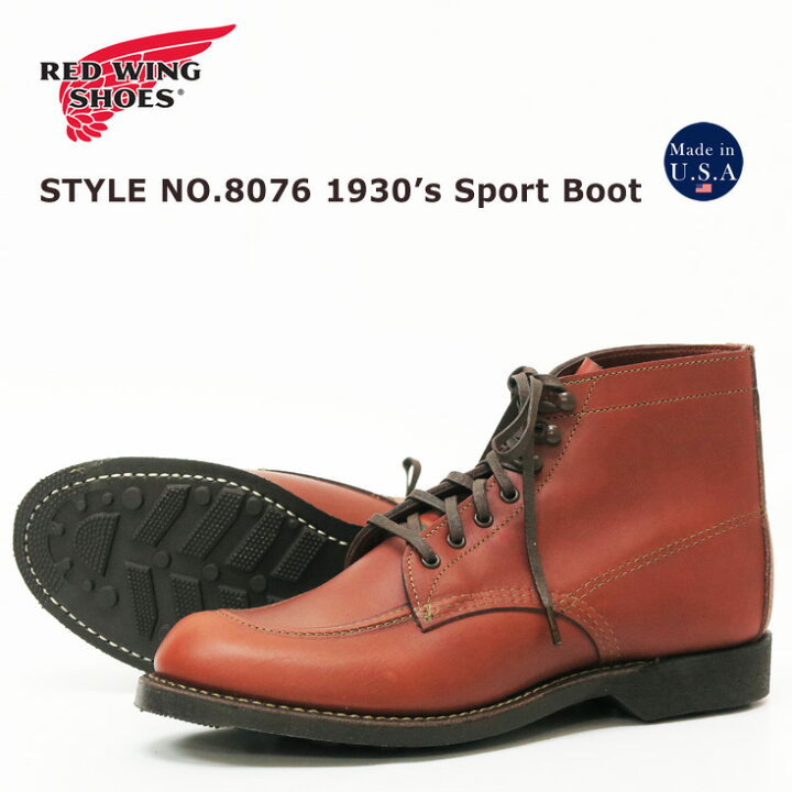 楽天市場】REDWING レッドウィング 1930s スポーツブーツ シガーリタン 