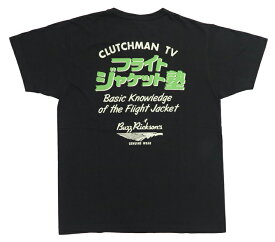 バズリクソンズ BUZZ RICKSON'S × CLUTCHMAN TV コラボプリント 半袖 Tシャツ フライトジャケット塾 BR79195