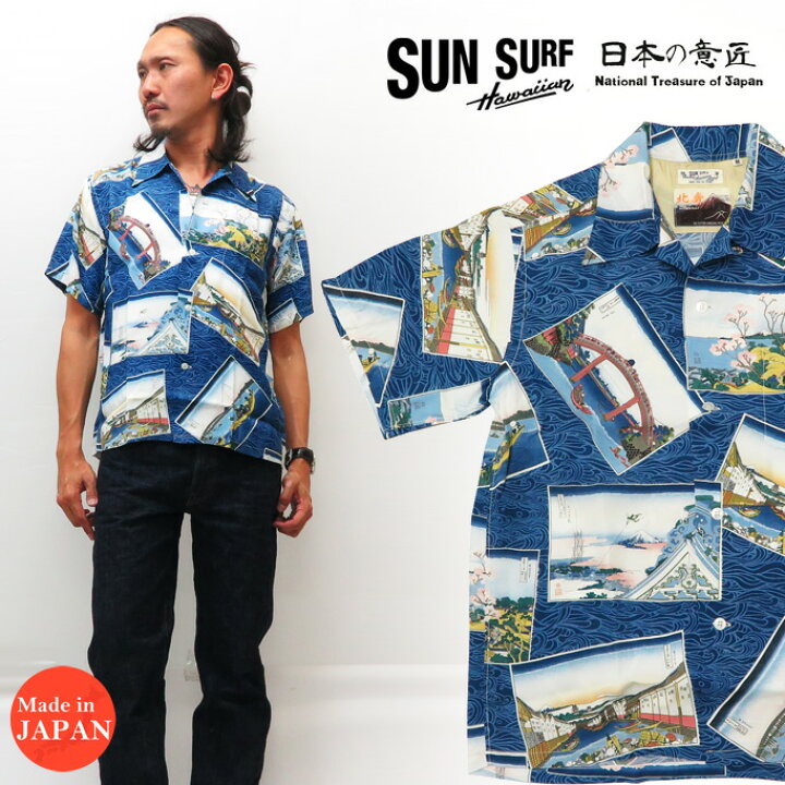 楽天市場】サンサーフ SUN SURF 半袖 アロハシャツ 葛飾北斎 SPECIAL 