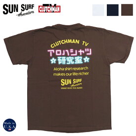 サンサーフ SUN SURF × CLUTCHMAN TV コラボプリント 半袖 Tシャツ アロハシャツ研究室 SS79209