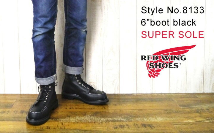 楽天市場】REDWING レッドウィング クラシックワークブーツ 6 