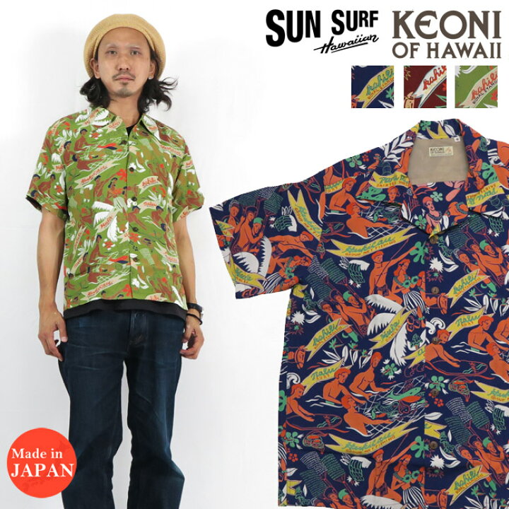 楽天市場】サンサーフ SUN SURF KEONI OF HAWAII 半袖 アロハシャツ  