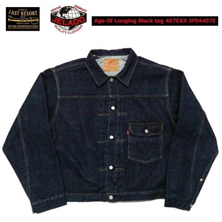 楽天市場】JELADO ジェラード 15oz デニム ジャケット 黒タグ Age of 