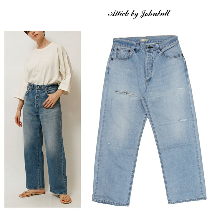 楽天市場】ジョンブル AttickbyJohnbull レディース 12oz ワイド  