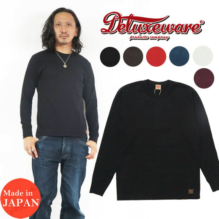 楽天市場】デラックスウェア DELUXEWARE 長袖Tシャツ 無地 吊り編み 3 