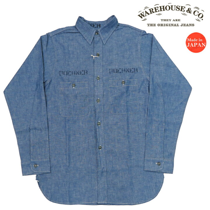 楽天市場】ウェアハウス WAREHOUSE 長袖 U.S.N シャンブレー シャツ 
