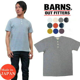 バーンズ BARNS Tシャツ 半袖 4本針縫い ヘンリーネック ユニオンスペシャル フラットシーマー 吊り編み 丸胴 BR-8146