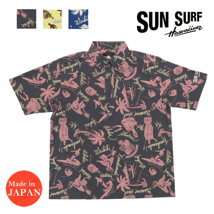 楽天市場】サンサーフ SUN SURF COOLMAX 半袖 鹿の子 オープン シャツ 