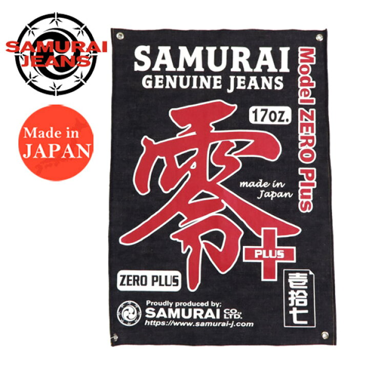 楽天市場】サムライジーンズ SAMURAI JEANS 零モデル デニムバナー SJ 