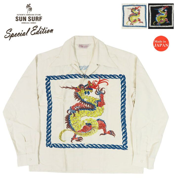 楽天市場】サンサーフ SUN SURF 長袖 レーヨン羽二重 ハワイアンシャツ 