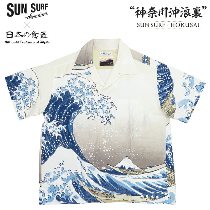 楽天市場】サンサーフ SUN SURF 葛飾北斎 ハワイアンシャツ 「富嶽三十  