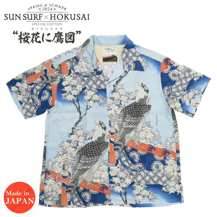 楽天市場】サンサーフ SUN SURF × 葛飾北斎 半袖 レーヨン ハワイアン 