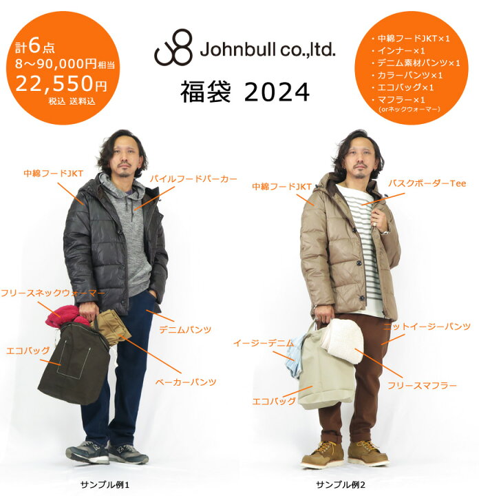 楽天市場】ジョンブル JOHNBULL 2024年新春 メンズ 福袋 : アース 