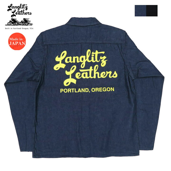楽天市場】ラングリッツレザーズ Langlitz Leathers デニム 8oz 長袖 