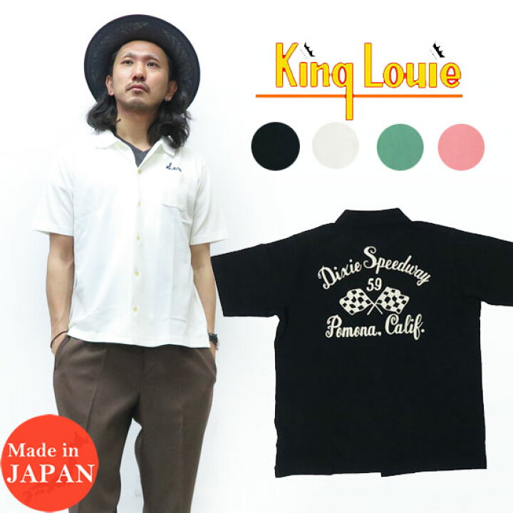 楽天市場】King Louie byHoliday キングルイ 鹿の子 オープン 
