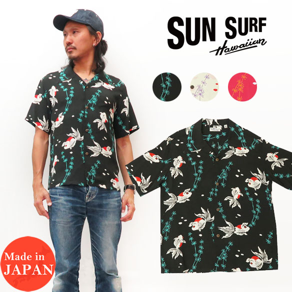 【楽天市場】サンサーフ SUN SURF 半袖 レーヨン アロハシャツ 