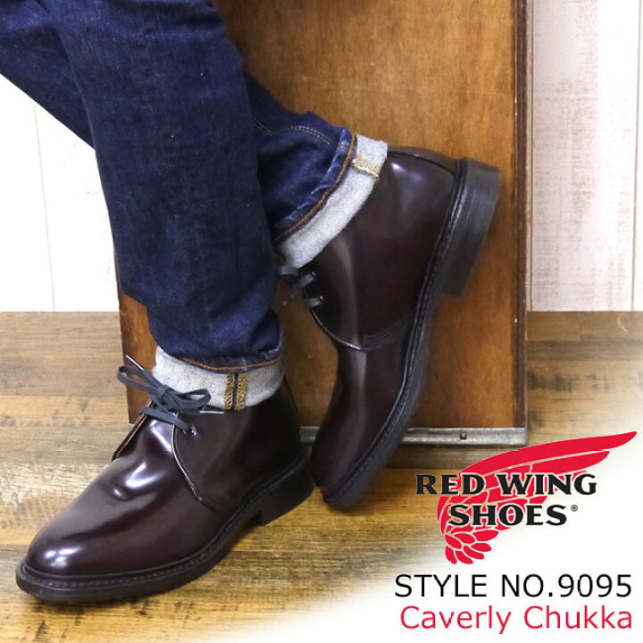 楽天市場】REDWING レッドウィング キャバリー チャッカブーツ DARK 