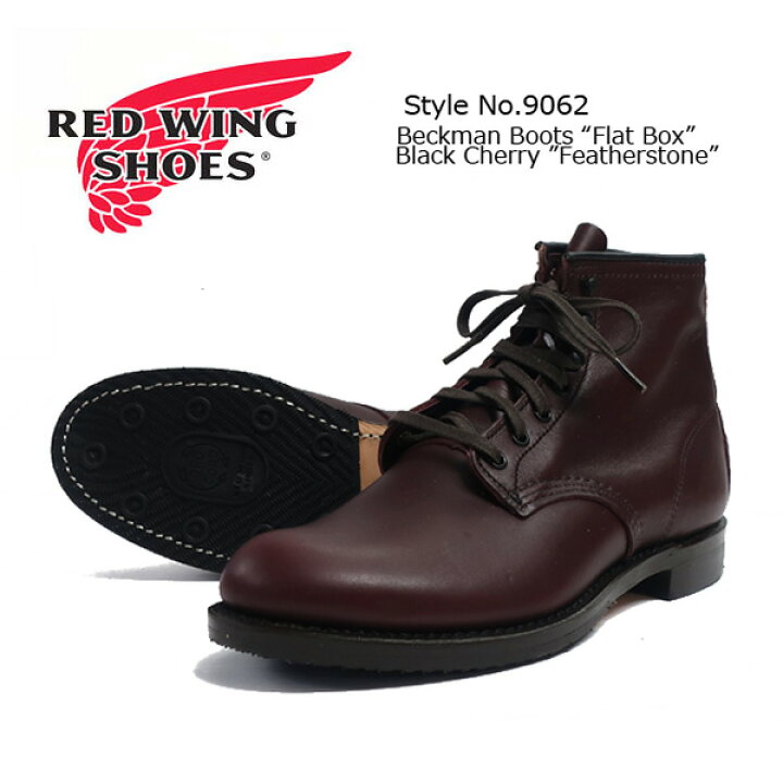 楽天市場】REDWING レッドウィング ベックマンブーツ ワークブーツ 