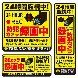 防犯カメラ ステッカー シール グッズ 【元警察官監修】防犯センサー ダミー 【6カ国語に対応】かんし カメラ 屋外 玄関 防犯 対策 使用中 プレート(丸角黒枠)