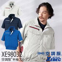 XEBEC XE98032 空調服®半袖ブルゾン S～5L 全3色