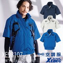 XEBEC XE98107 空調服® 半袖ブルゾン （ハーネス対応） S～5L 全3色