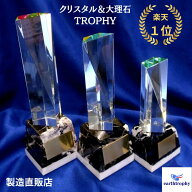 ★楽天1位★ アーストロフィー　クリスタルガラス＋大理石トロフィーWHH【プレート彫刻無料】 記念品 卒…