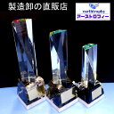 ★楽天1位★ アーストロフィー　クリスタルガラス＋大理石トロフィーWHH【プレート彫刻無料】 記念品 卒業 表彰 ゴル…