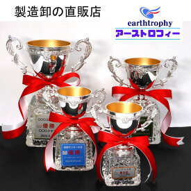 アーストロフィー　優勝カップ金属製＋ガラス台　W073 【プレート無料作成】　表彰 記念品 名入れ無料 ゴルフ サッカー 野球 バスケ バレー 卒業 大会 ガラス リボン クリスタル