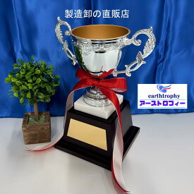 ★楽天1位★アーストロフィー 優勝カップ金属製W074 【プレート彫刻無料】 白大理石付 高さ230mm ゴルフ 野球 サッカー ケース付き リボン付き 持ち回り 特大 名入れ無料 送料無料 トロフィー 表彰 大会 記念品