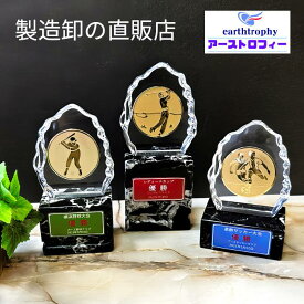★楽天1位★ アーストロフィー クリスタル盾＋大理石トロフィーWGST 24のレリーフから選択 プレート無料対応 Aサイズ～Dサイズ 重量感あり 9種類のプレートが選べる ゴルフ サッカー 野球 女神 製造直販 卒業 表彰 名入れ無料 優勝 記念品