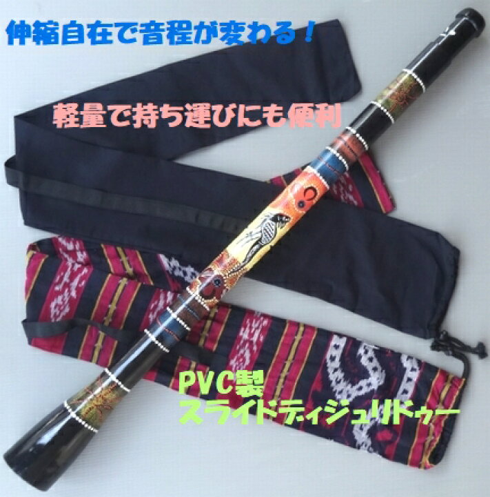 楽天市場】スライドディジュリドゥー=点描画モデルA=《ケース付き 