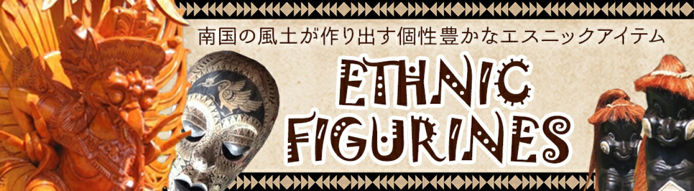 エスニックアイテム