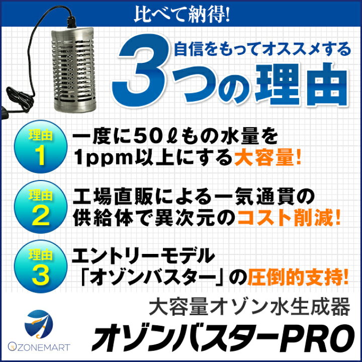 楽天市場】オゾンバスタープロオゾン/生成/発生器/オゾン発生装置/空気 