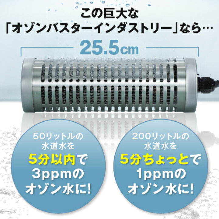 楽天市場】業務用オゾン水生成器 オゾンバスターインダストリー 業務用 
