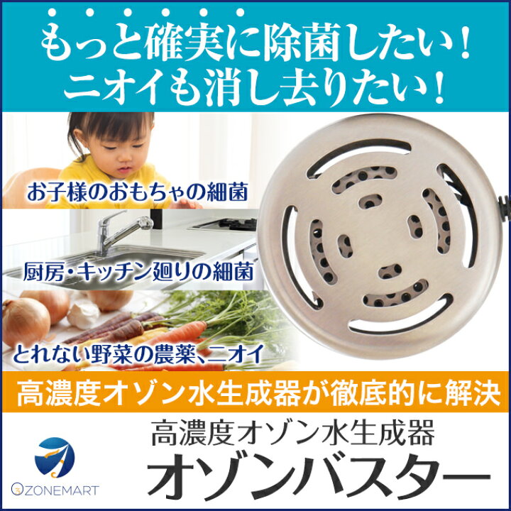 楽天市場】オゾン水生成器 オゾンバスター 高濃度オゾン水がかんたんに  