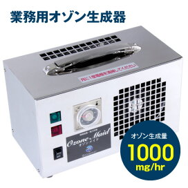 楽天市場】オゾン発生器 オースリークリア2 オゾン生成量300mg/hr 