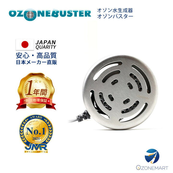 楽天市場】オゾン水生成器 オゾンバスター 高濃度オゾン水がかんたんに  