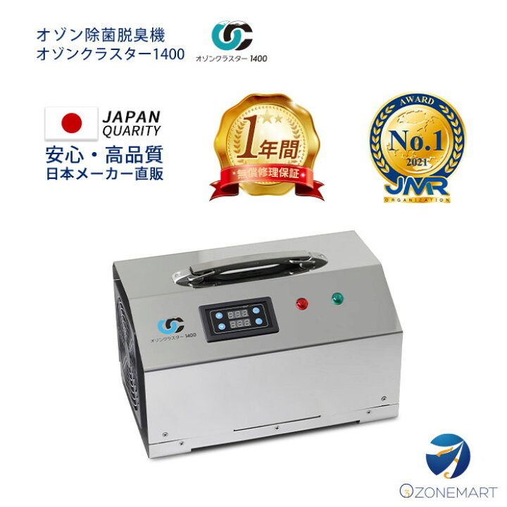 楽天市場】オゾンクラスター1400オゾン/生成/発生器/オゾン発生装置 