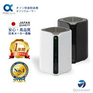 家庭用オゾン発生器 オゾンクルーラー オゾン発生量200mg/hrオゾン/生成/発生器/オゾン発生装置/ウイルス…