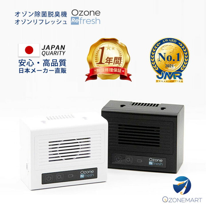 楽天市場】オゾン発生器 オゾンリフレッシュ【新型】｜有人環境でも安 
