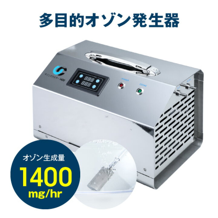楽天市場 送料無料 オゾンクラスター1400オゾン 生成 発生器 オゾン発生装置 空気清浄機 脱臭機 オゾン発生器 オゾン装置 発生機 オゾン 脱臭 ウイルス 自動車 加齢臭 ペット 消臭 犬 タバコ 臭い カビ 除菌 殺菌 清潔 クリーン 赤ちゃん 車内 脱臭 臭い エアコン 楽天市場 送料無料 オゾンクラスター1400オゾン 生成 発生器 オゾン発生装置 空気清浄機 脱臭機 オゾン発生器 オゾン装置 発生機 オゾン 脱臭 ウイルス 自動車 加齢臭 ペット 消臭 犬 タバコ 臭い カビ 除菌 殺菌 清潔 クリーン 赤ちゃん 車内 脱臭 臭い エアコン